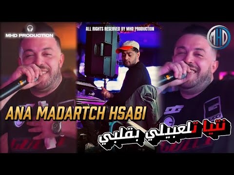 Cheb Amine Choupout Avec Nadir pitcha _ Ana Madartch hsabi / نتيا تلعبيلي بقلبي ( Live Solazur )