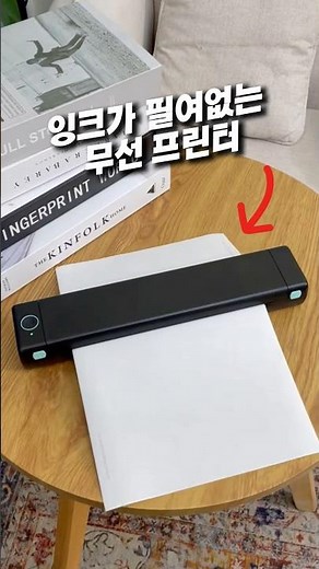 잉크가 필요없는 무선 프린터기 #쿠팡템 #쿠팡 #프린터