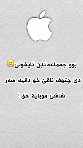 #فێرکاری_بەرنامەو_مۆبایل #dinarta_akre_duhok_kurdistan #الحمدالله_علی_کل_حال❤ #fypシ #fby #hawler_slemani_dhok_karkuk_hallabja #هەولێر_سلێمانی_دهۆك_ڕانیه_کەرکوک_زاخۆ #قۆرئان_پیروز_بادیـنی🌼🌸quran_badini🌼🍃 #duhok_zaxo_amedi_semel_akre #ئاکرێ_بادینان_دهوك_زاخو_هەولێر ##الحمدلله_دائماً_وابداً #فێرکاری_مۆبایل #ئاکرێ_بادینان_دهوك_زاخو_هەولێر_سوران