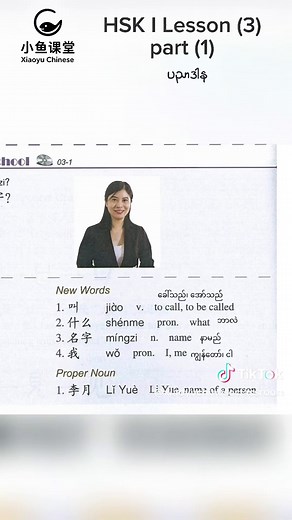 Lesson-3，part (1) #creatorsearchinsights #hsk #hsk1 #learnchinese #chineselanguage