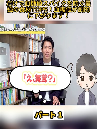 【HbA1c9.7→5.2】毎朝食べるだけで血糖値スパイクを防ぐ最強の食材TOP5！血糖値が劇的に下がります！ パート 1 #栄養先生 #栄養 #医者 #健康 #fyp #fouryou