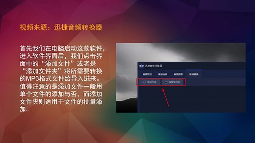 电脑上免费的mp3转换器有哪些迅捷音频转换器