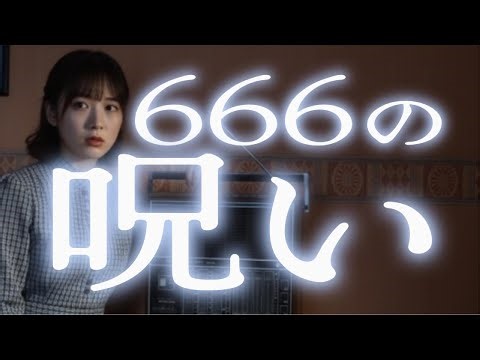 【666の都市伝説】なぜ日本のAMラジオ局の周波数は足すと悪魔の数になるのか？