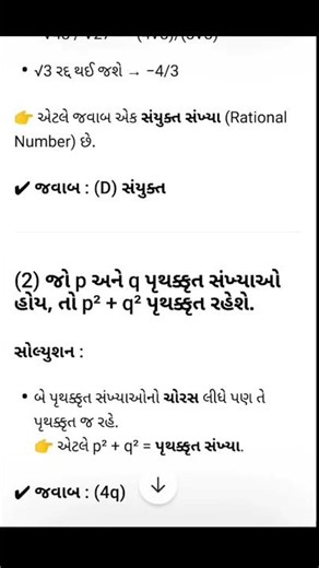 #ધોરણ 9 ગણિત અસાઇમેન્ટ સોલ્યુશન વિભાગ Aપ્રકરણ:1પ્રશ્ન :-1 #ableclassesradhanpur#