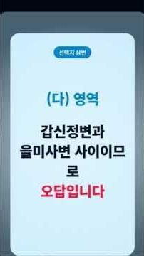 76회 한국사능력검정시험 28번 기출문제 해설/한능검 쇼츠