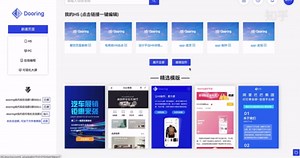 推荐!所见即所得的H5编辑器H5-Dooring 2.x正式上线, 轻松制作H5