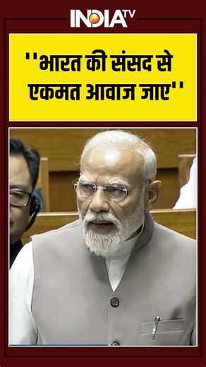 #pmmodi '''भारत की संसद से एकमत आवाज जाए'' #iran #israel #straitofhormuz #middleeast #indian