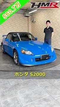 2009年式 ホンダ S2000 2.2タイプS 6.4万kmが入庫しました！#hmr #automobile #車好き #ホンダ #HONDA #S2000 #AP2 #中古車
