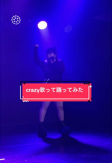 被せゼロのラップ緊張した🫨 #4minute #crazy #ミチョ #ヒョナ #coverdance #cover #kpopcoverdance #kpopcover #カバーダンス #歌ってみた #dancecoverkpop #dancecover #vocalcover #rapcover