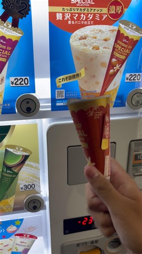 セブンティーンアイスの贅沢マカデミア買ってみた#