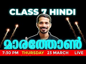 CLASS 7 PUBLIC EXAM | HINDI MARATHON | FULL CHAPTER REVISION | EXAM WINNER