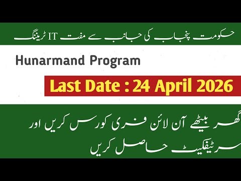 Hunarmand Punjab Free Course 2026 | Free IT Courses in Pakistan 2026 | Hunarmand Punjab Full Details