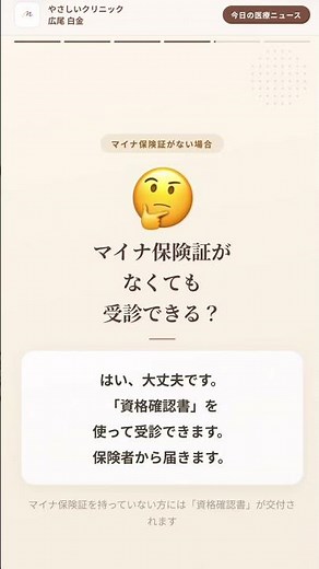実は保険証、まだ使えます。マイナンバーカードの移行は余裕をもってくださいね💳