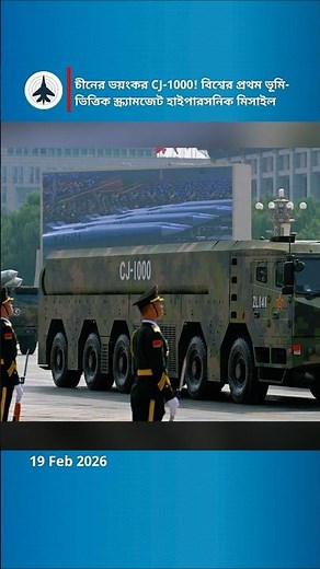 China's CJ-1000: World's First Land-Based Scramjet Hypersonic Missile