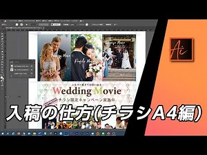 イラストレーター_illustrator_A4_チラシ_入稿_やり方_講座