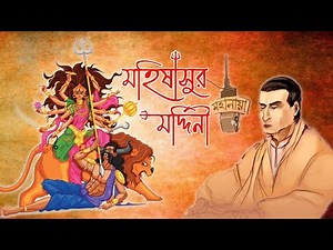 Mahishasur Mardini | Original Full Mahalaya | Birendra Krishna Bhadra | Pankaj Mallick | Bani Kumar