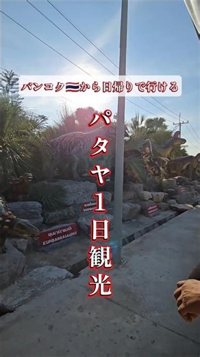 子連れパタヤ🌴#海外 #子連れ旅 #パタヤ #子連れ海外 #タイ