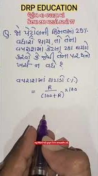 પેટ્રોલના વપરાશમાં કેટલો ઘટાડો કરવો ?🤔😱🤯 | ટકાવારી | ગણિત | #ટકાવારી #percentage #petrolprice