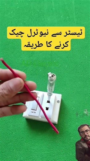 best trick for electrical | Check Neutral wire with Simple Tester 2024 #shorts