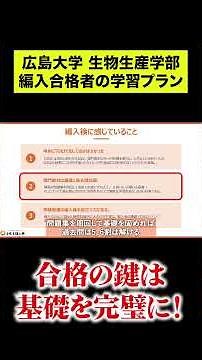[Transfer Route] A successful transfer student from Hiroshima University's Faculty of Applied Bio...