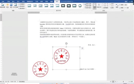PS中一键抠出印章，具体应用到文件中的全过程