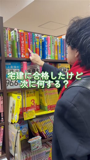 しらい先生 | 不動産営業マン→フリーランス宅建士 | @realestate_camp.jp ←宅建を活用して副業→起業家になりました 🎯 「宅建には受かったけど、次に何をすればいい？」 そんな方のために、今日から動ける“5つの実践リスト”を紹介します。 ①... | Instagram