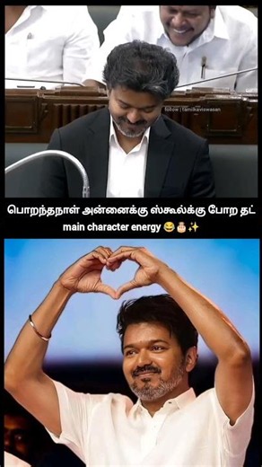 Daily இப்படி‌ ஒரு ஸ்மைல் பண்ணா கொறஞ்சா போயிடுவ...!🙄| cm vijay cute smile expression in tn assembly