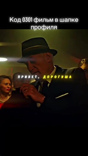 Кол 0301 ищи фильм в шапке профиля #movies #moviescene #moviemoments #фильм2026 #movies