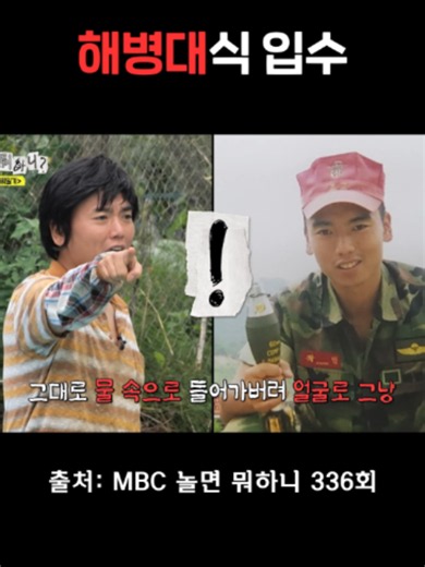 역시 해병대는 다르네 #곽범 #놀면뭐하니
