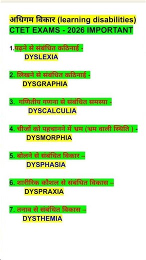 अधिगम विकार(learning disabilities) CTET exams से संबंधित महत्वपूर्ण questions#trending#youtubeshorts