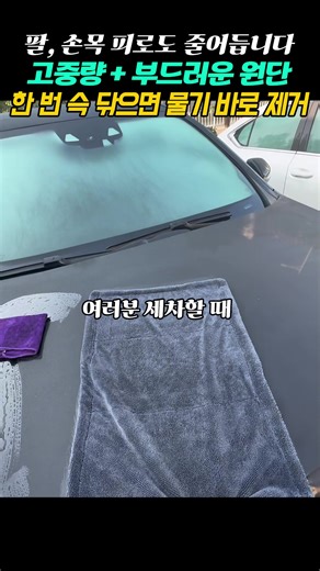 세차 루틴 바뀌는 다용도 타월 #하체운동 #허벅지운동 #엉덩이운동 #홈트운동기구 #계단운동