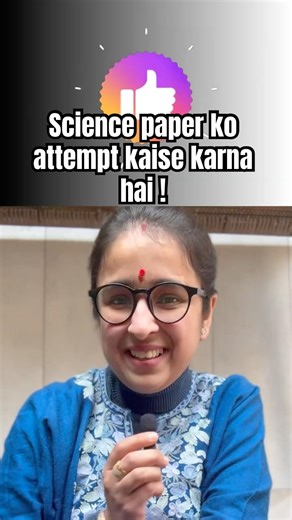 Science paper ko attempt kaise krna hai ? #cbse #shorts #science