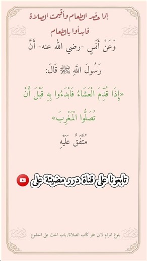 إذا حضر الطعام وأقيمت الصلاة فابدأوا بالطعام