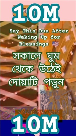 Say This Dua After Waking Up for Blessings 🇺🇸