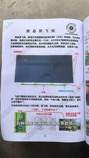 液晶电视维修技改资料 修液晶电视的好帮手。 #家电维修 #液晶屏技改 #家电维修培训 #专业维修
