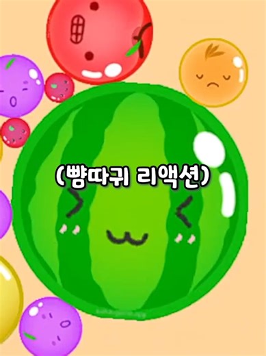 호왕의 수박 게임 도전! 1500 점 목표