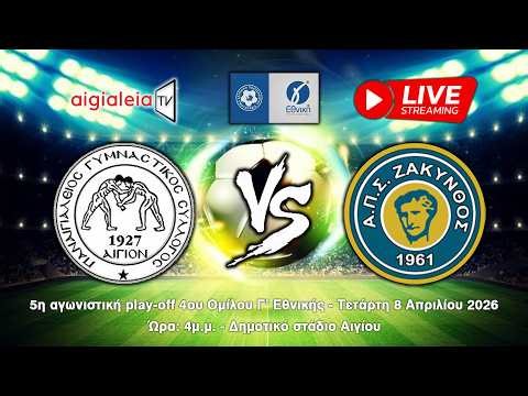 ΠΑΝΑΙΓΙΑΛΕΙΟΣ Γ.Σ. - Α.Π.Σ. ΖΑΚΥΝΘΟΥ