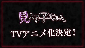 18 reactions | A new preview of the upcoming Mieruko-chan anime! | Anime-Planet | Facebook