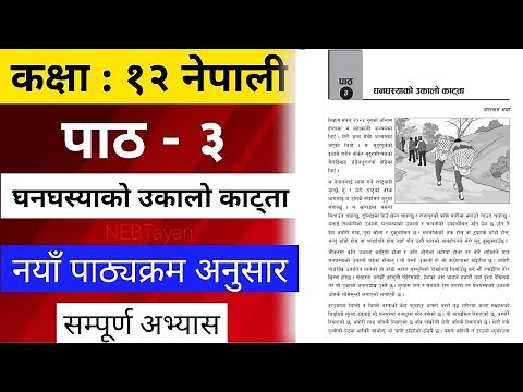 Class 12 Nepali Chapter 3 Exercsise | Class 12 Nepali Ghanaghasya ko Ukalo Katda Exercise Notes