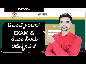 KPSC Departmental Exam | Sevasindhu Registration | How to apply Departmental Exam New