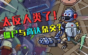 史上最离谱游戏！恐怖丧尸与机械高达结合，制造出跨物种的奇特生物！| Necrosmith 亡灵巫师模拟器