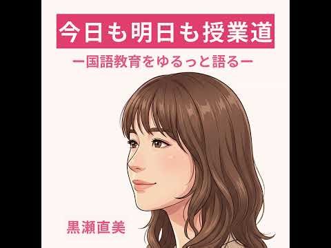 467_ 羅生門×生成AI—長年の集大成授業で起きた対話的授業の背景