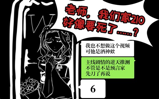 [1999/主线剧情/推测向] 210的各种结局以及主线剧情未来走向