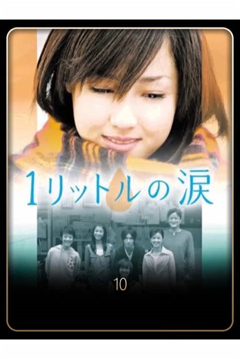絶対に頑張って生き抜いてください。ファイト！ #foryou #fypppppppppppppp #映画 #1リットルの涙