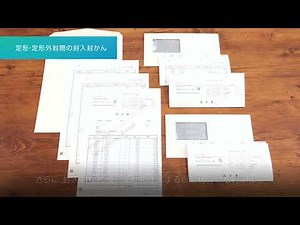 Relay8000 FIleBase OL Connect ｜製品動画｜封入封かん機（インサーター）