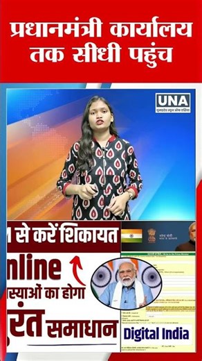 PMO Complaint Online | Easy Step Guide