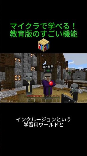 教育版マイクラで学べる凄い機能！【KIDSPROオンライン授業】