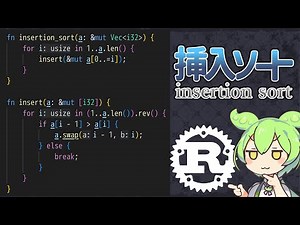 3分でわかる 挿入ソート の書き方【Rust コーディング解説 #4】
