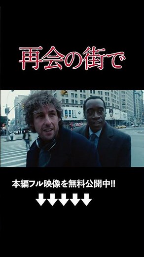 逃げるぞアラン『再会の街で』（字幕版） #shorts
