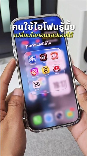 Many iPhone users don't know this!! You can change your app icons. Here’s how #iPhoneTips #iPhone...